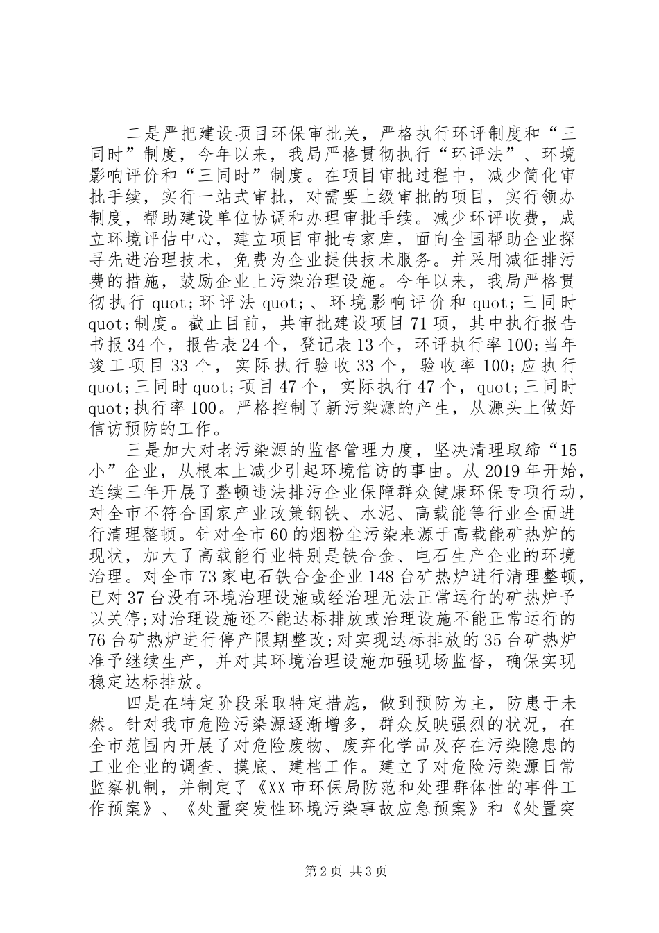 XX年环保局环境信访工作总结_第2页