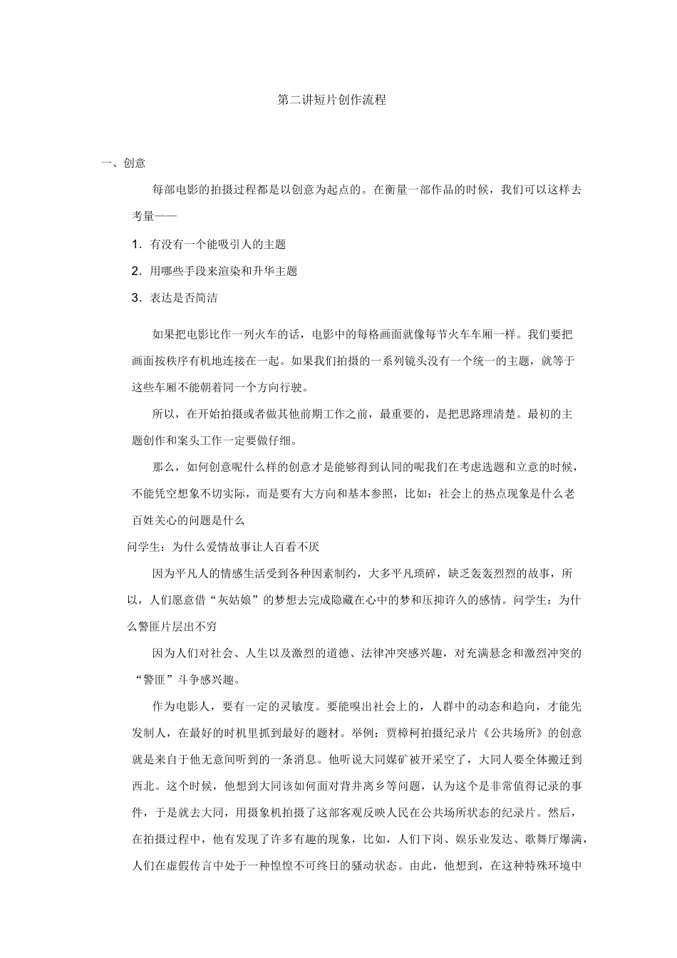 短片创作流程_第1页