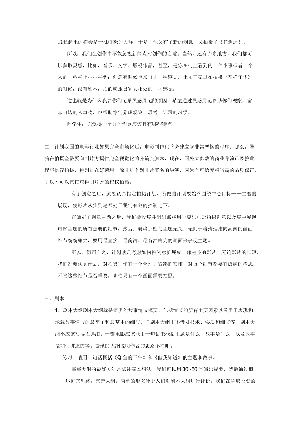 短片创作流程_第2页