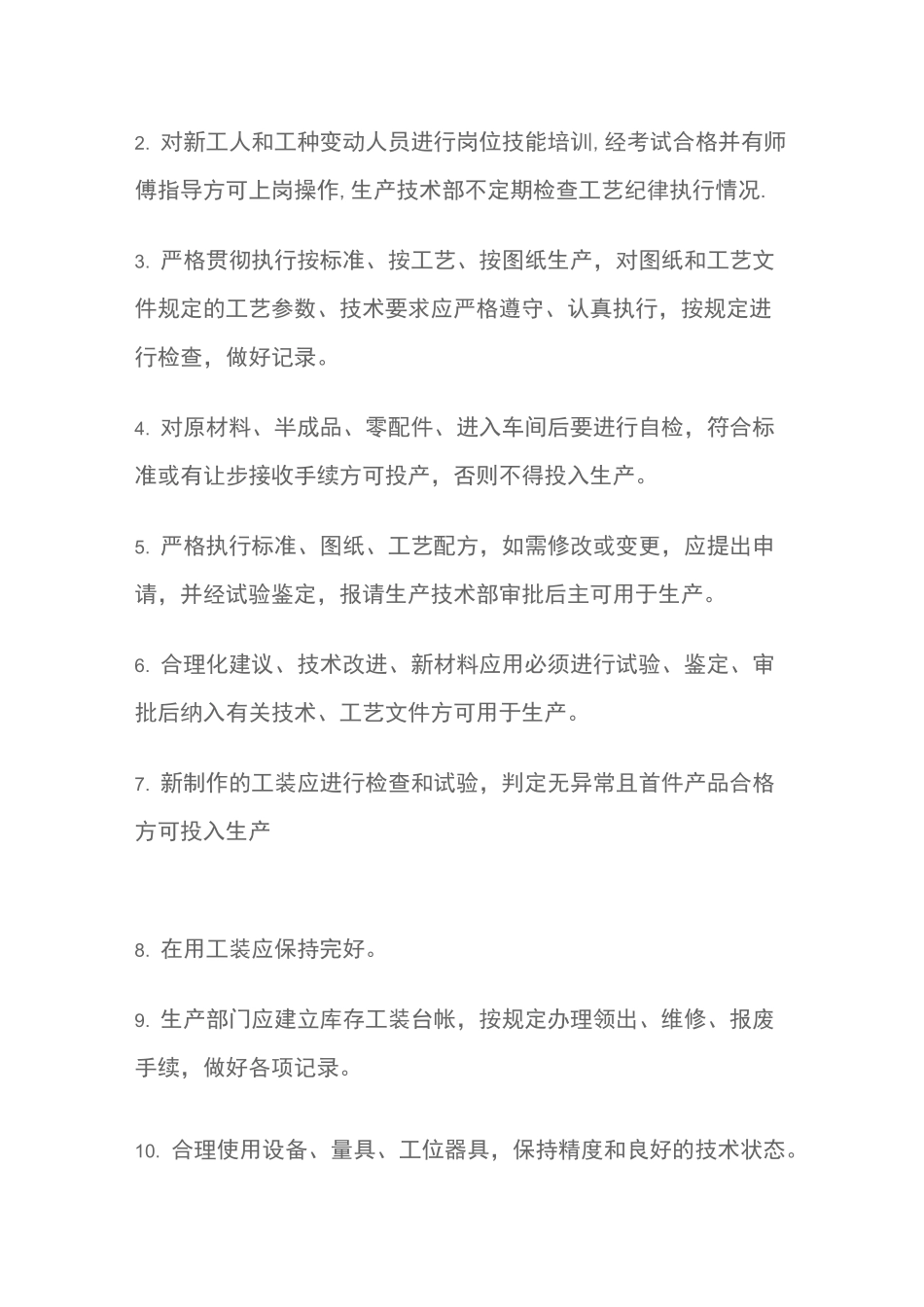 精细化管理的现场管理制度_第2页