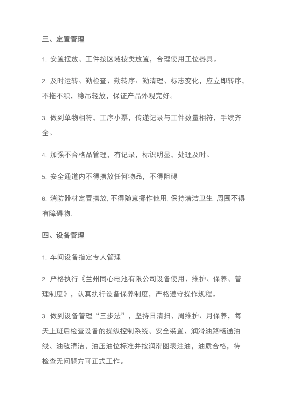 精细化管理的现场管理制度_第3页