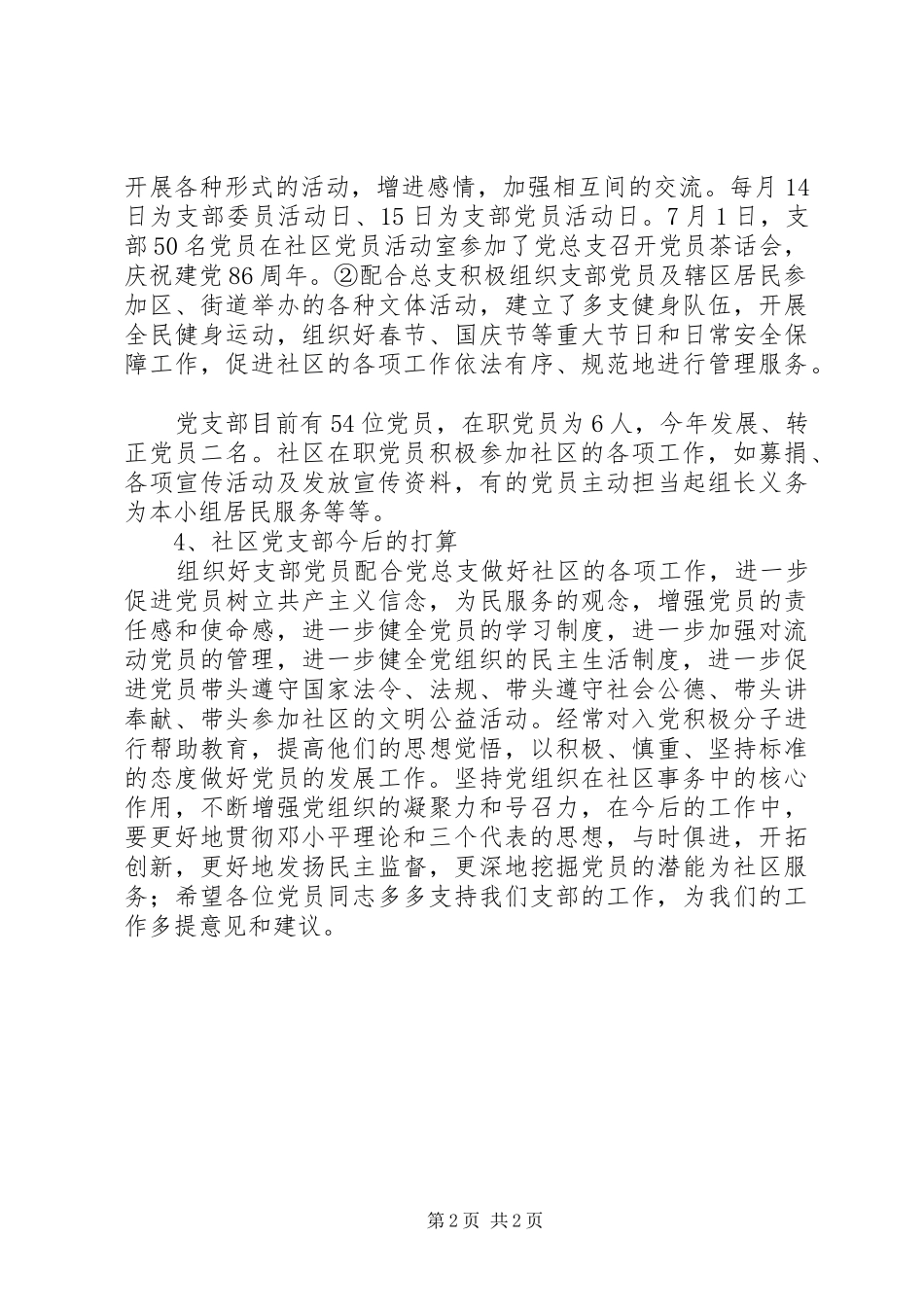 XX年林机社区党支部个人总结范文_第2页