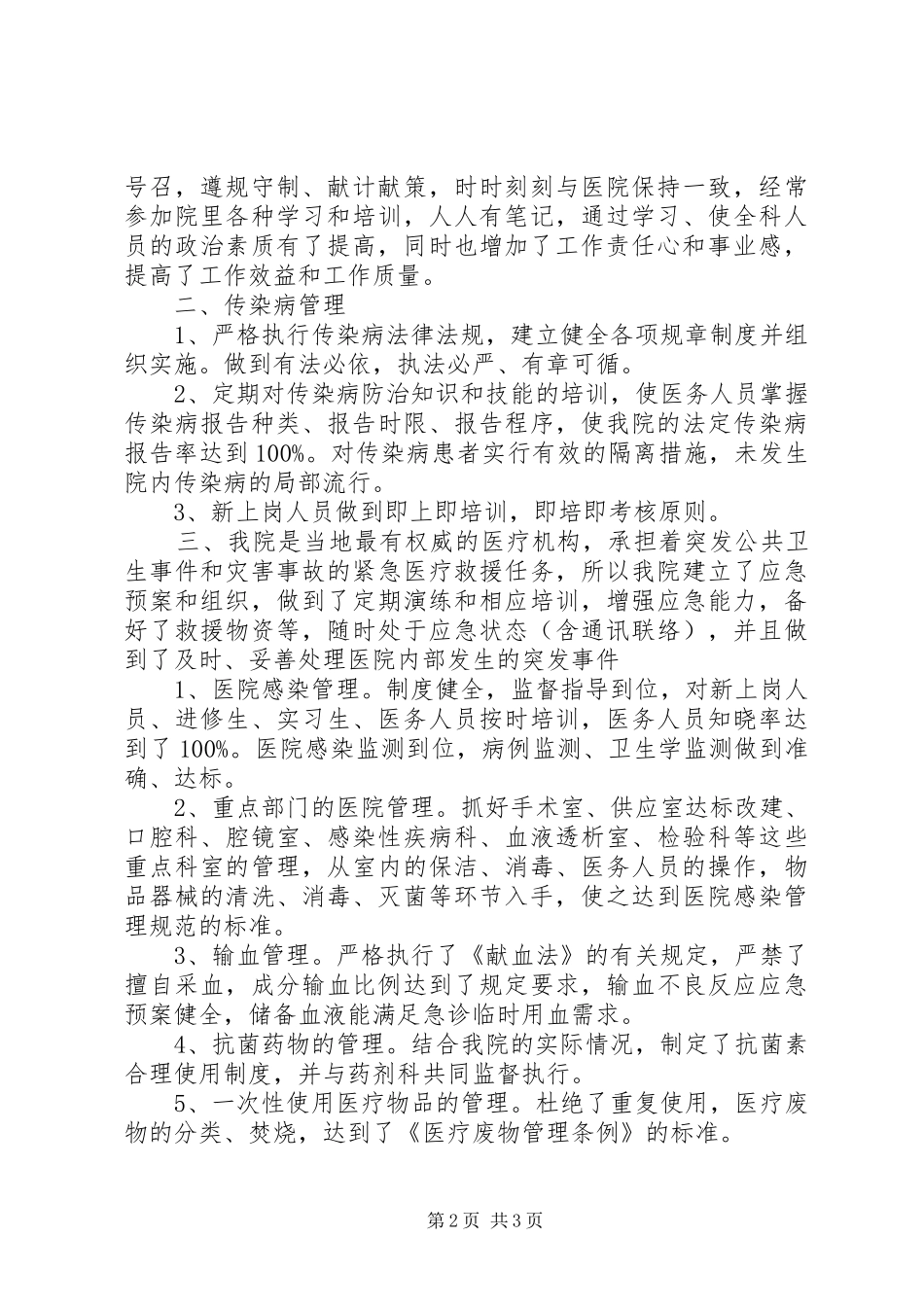 XX年医院感染科工作总结范文及年工作展望_第2页