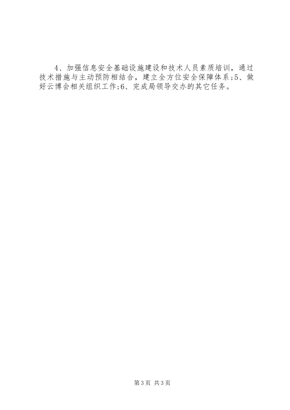 XX年经信局信息管理股工作总结_第3页