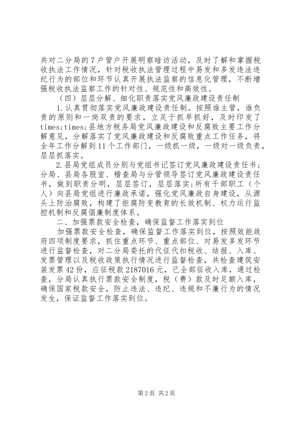 XX年地方税务局范文之纪检监察上半年工作总结精选_第2页