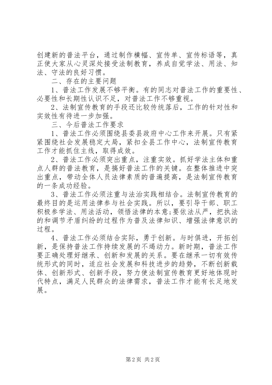 XX年普法工作总结范文_第2页