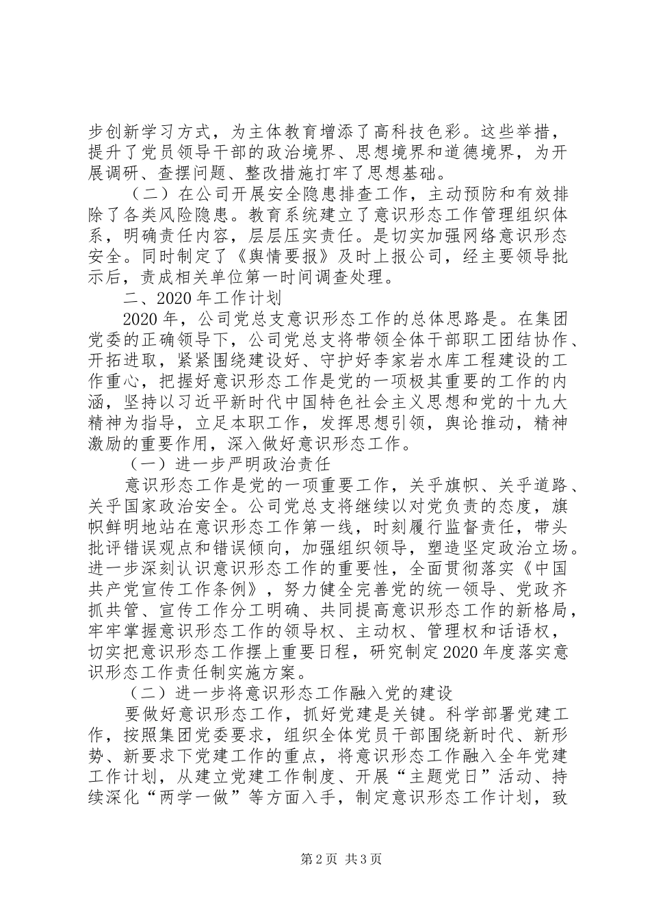 XX年上半年公司党总支党建工作总结_第2页