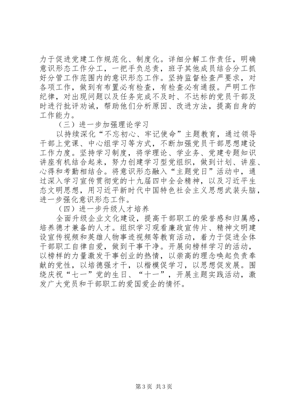 XX年上半年公司党总支党建工作总结_第3页