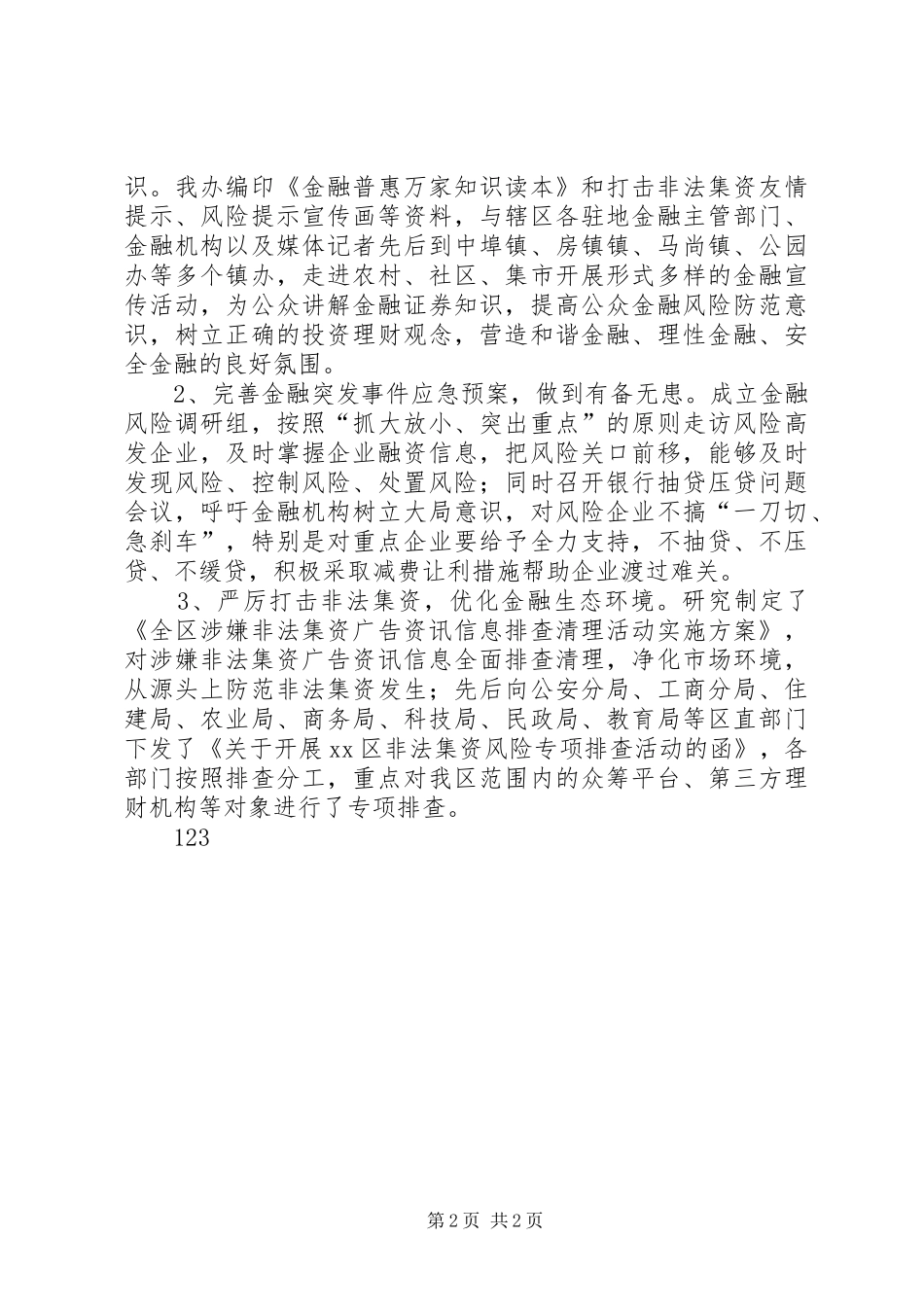 XX年区金融办工作总结_第2页