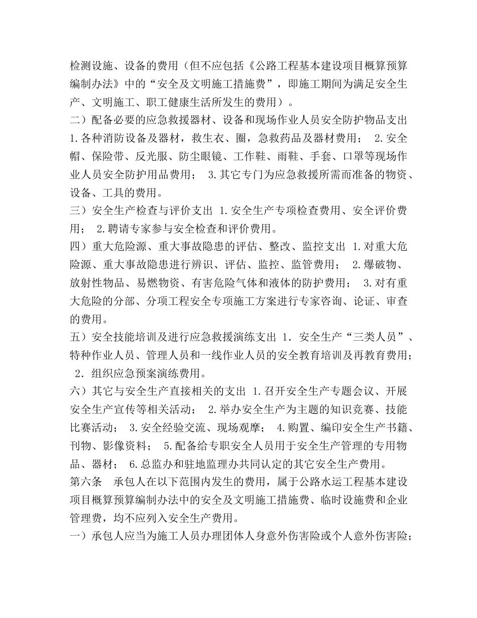 安全生产费用使用管理实施细则(项目） _第2页