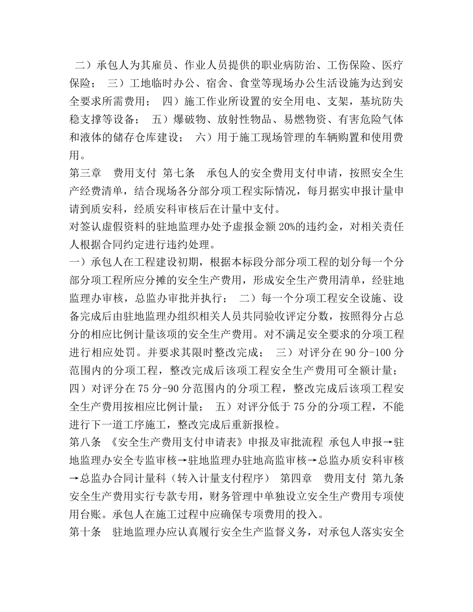 安全生产费用使用管理实施细则(项目） _第3页