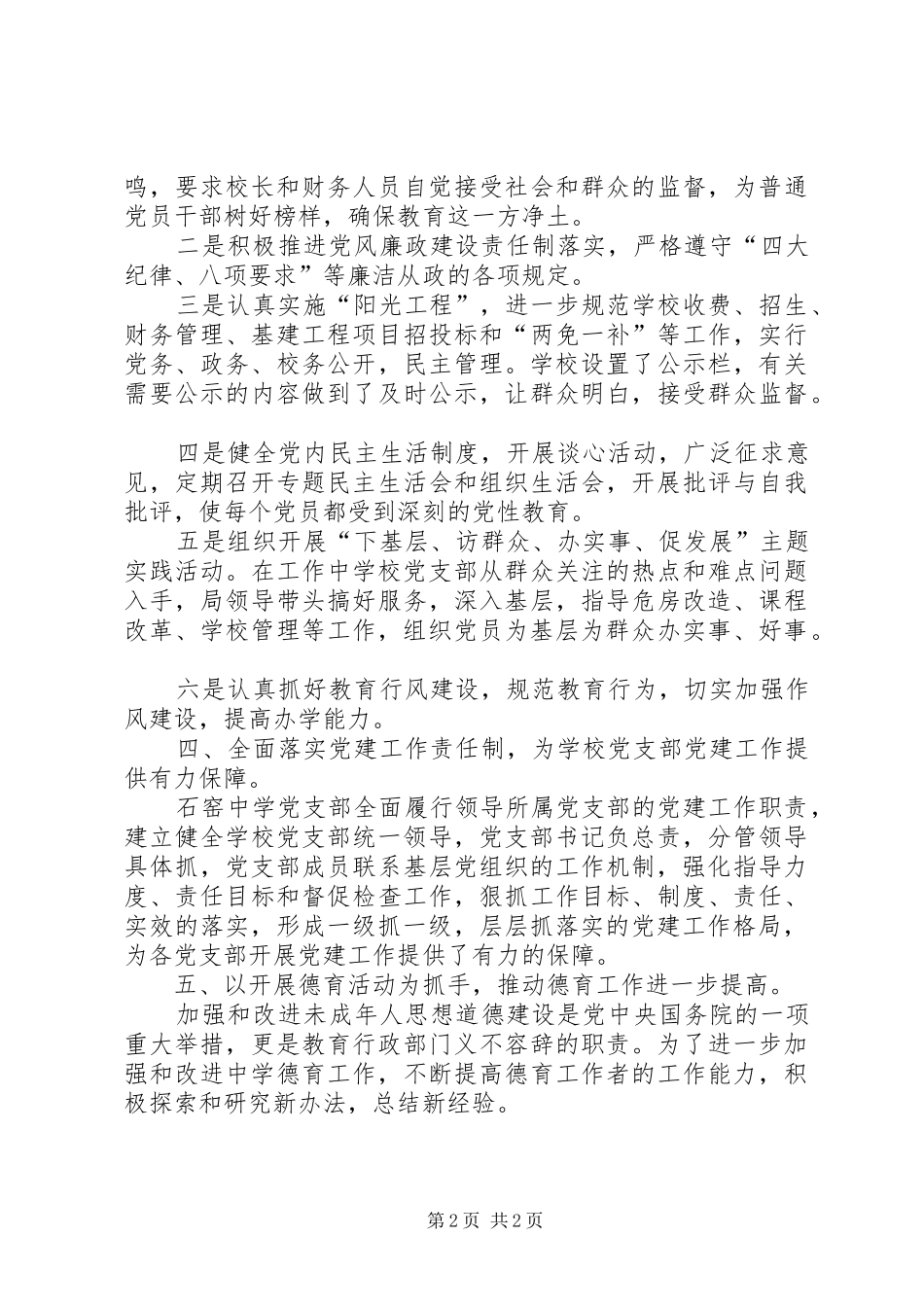 XX年石窑中学党支部党建工作总结_第2页