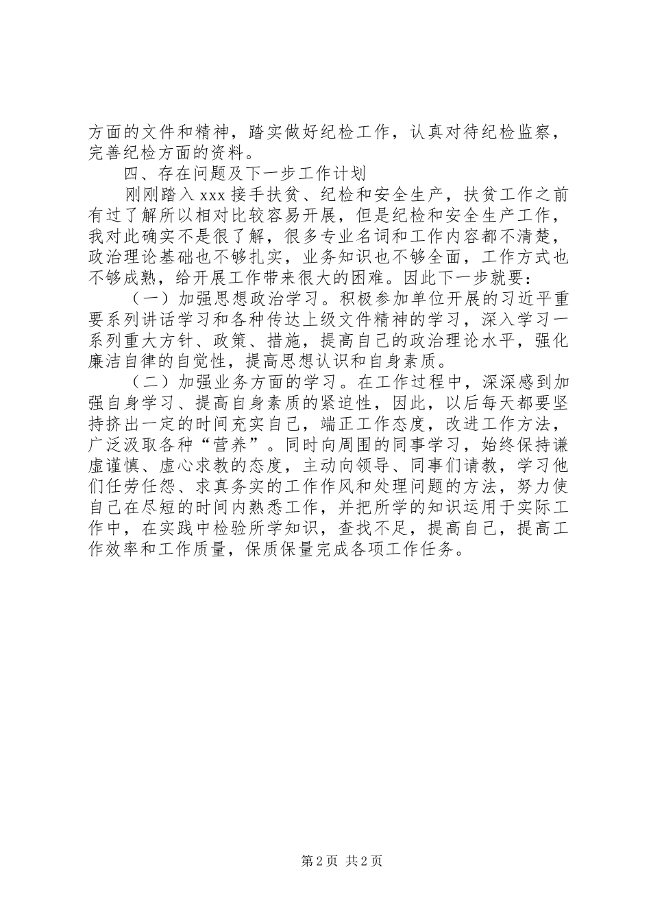 XX年度驻村干部个人总结_第2页