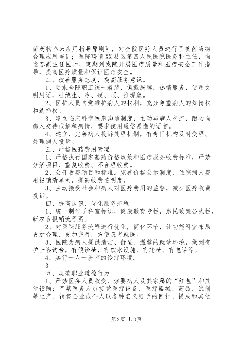 XX县区大康镇卫生院关于进一步改善医疗服务行动工作中期的总结_第2页