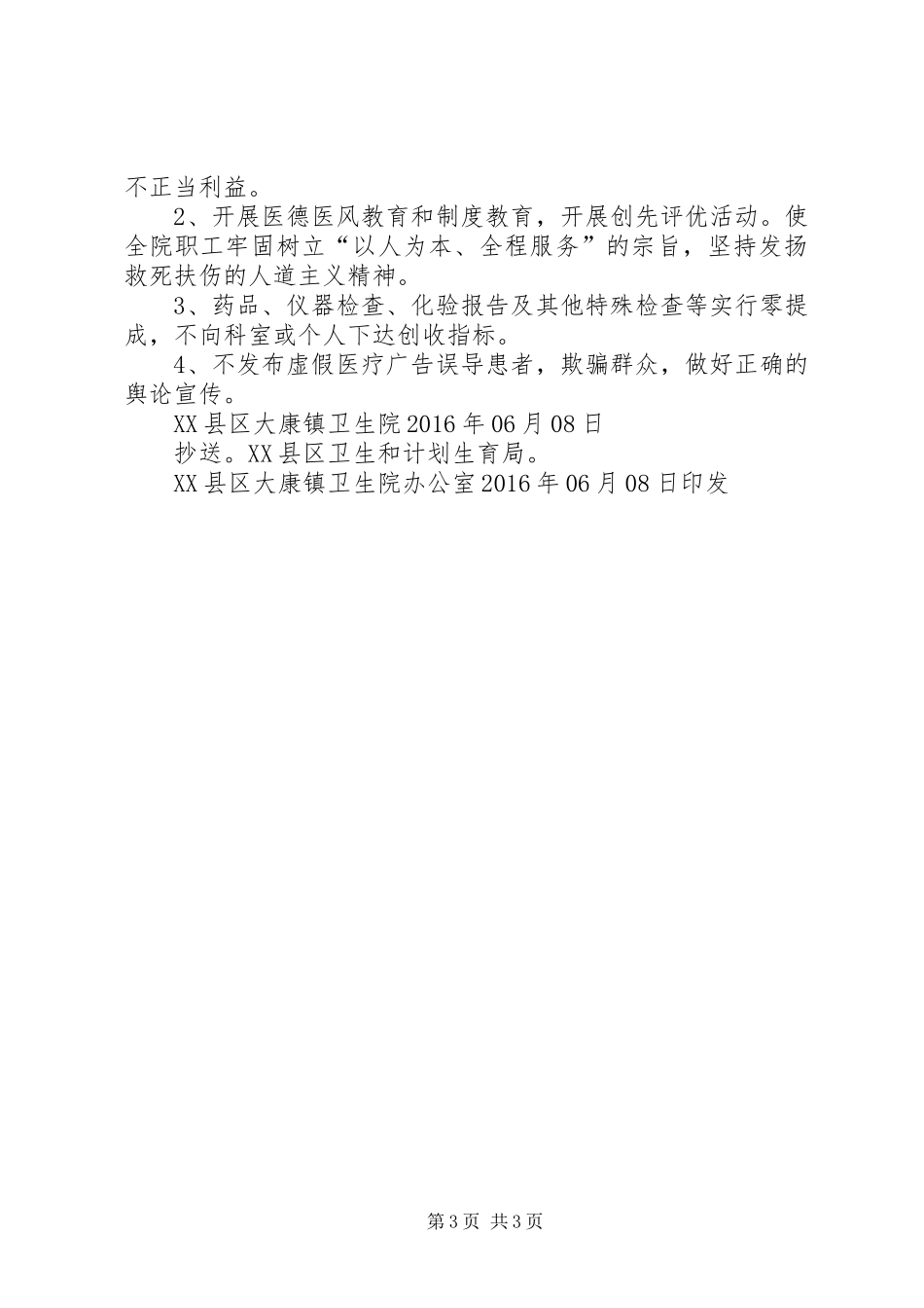XX县区大康镇卫生院关于进一步改善医疗服务行动工作中期的总结_第3页