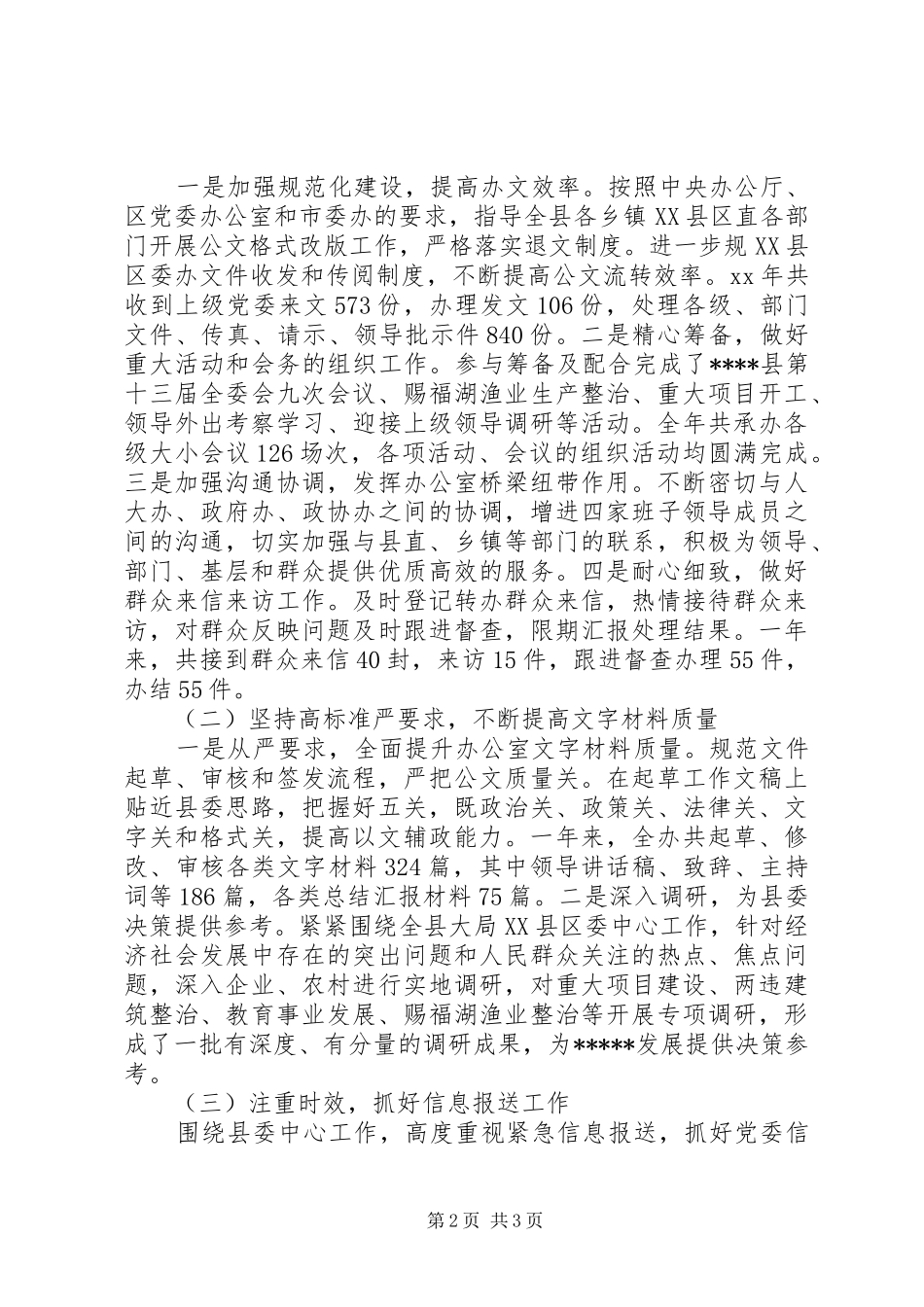 XX年度党委办公室工作总结_第2页