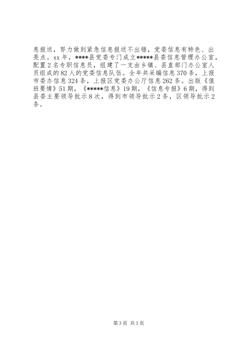 XX年度党委办公室工作总结_第3页