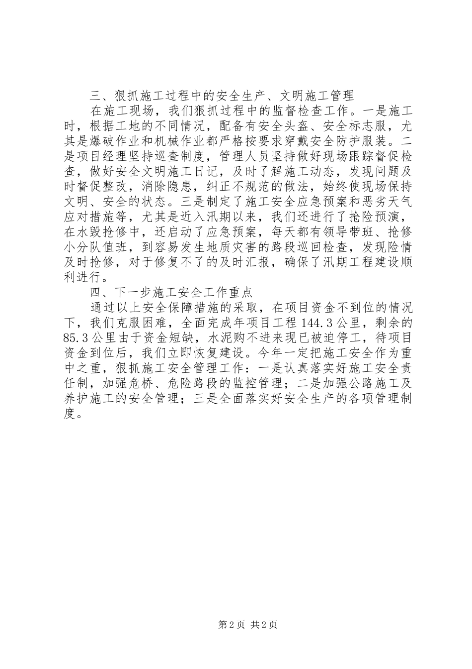 XX年建筑施工工作总结范文_第2页