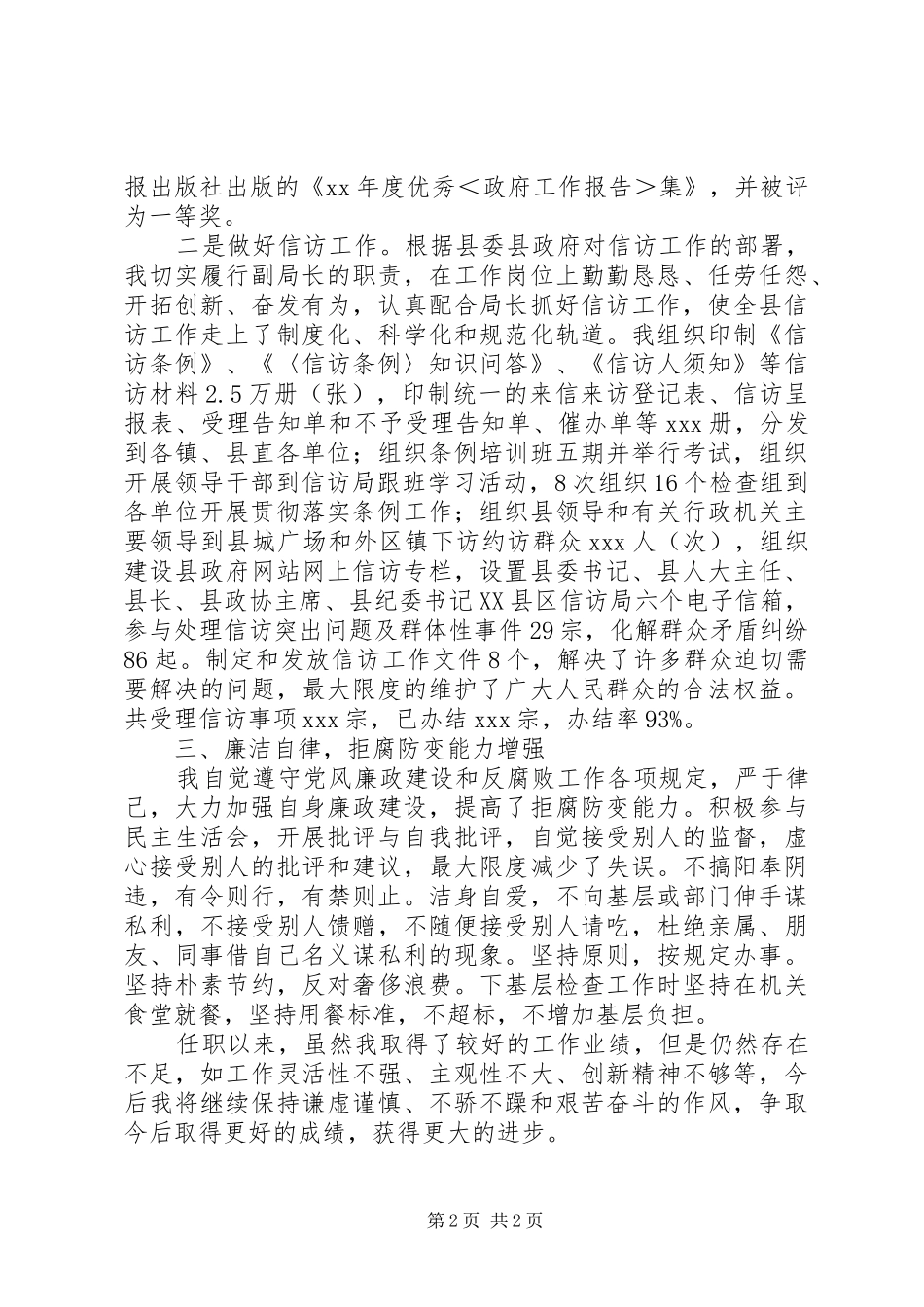 XX年信访局副局长个人总结范文_第2页