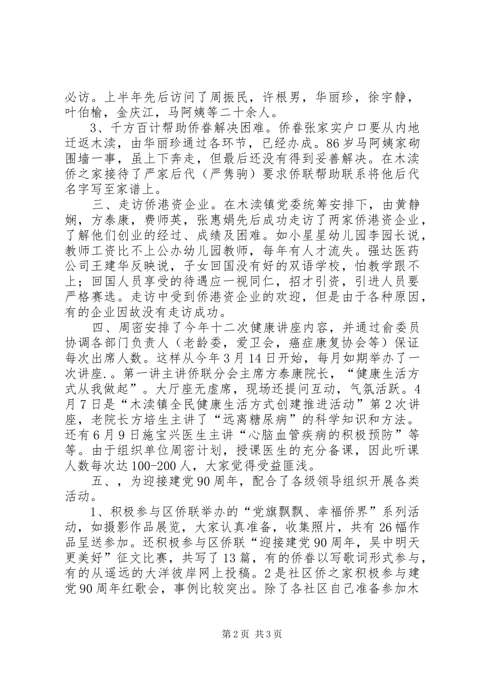 XX年侨联分会上半年工作总结_第2页