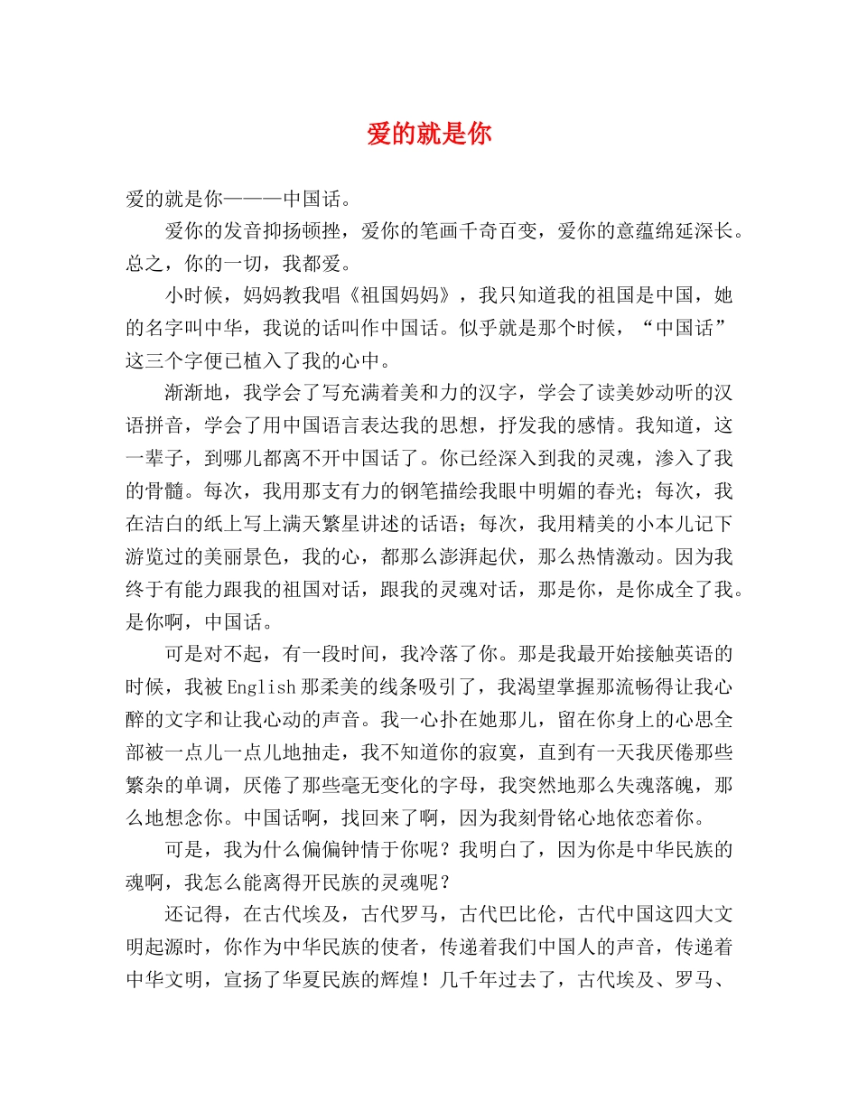 爱的就是你 _第1页