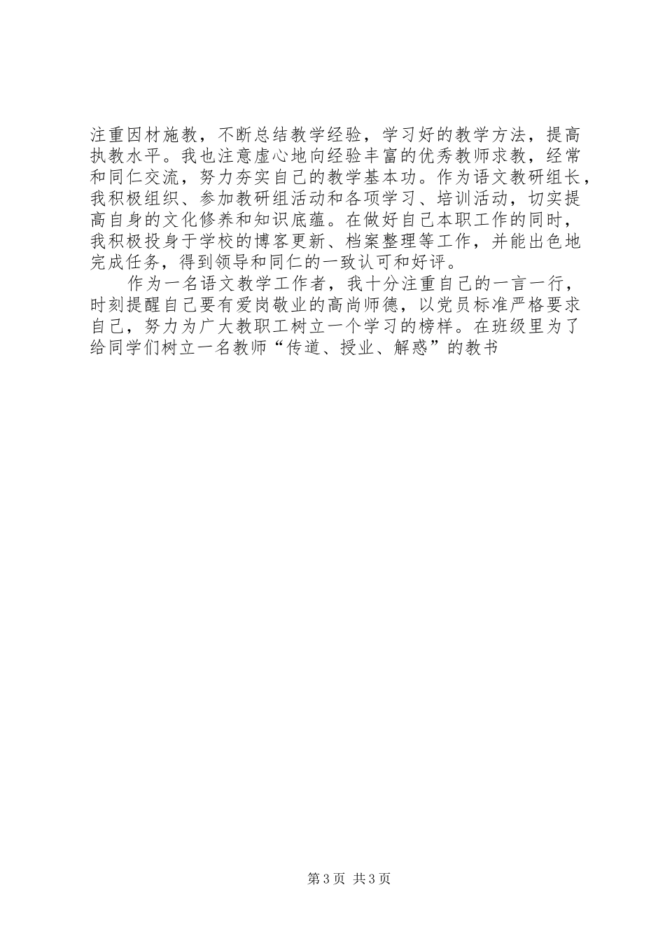 XX年党员年度个人总结模版_第3页