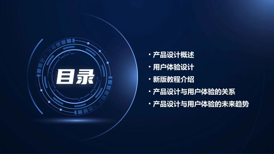 产品设计与用户体验新版教程_第2页