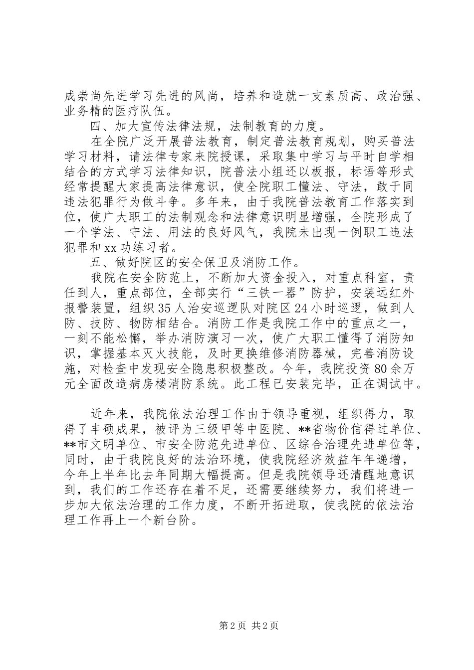 XX医院普法依法治理工作年度总结_第2页