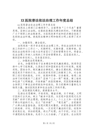 XX医院普法依法治理工作年度总结