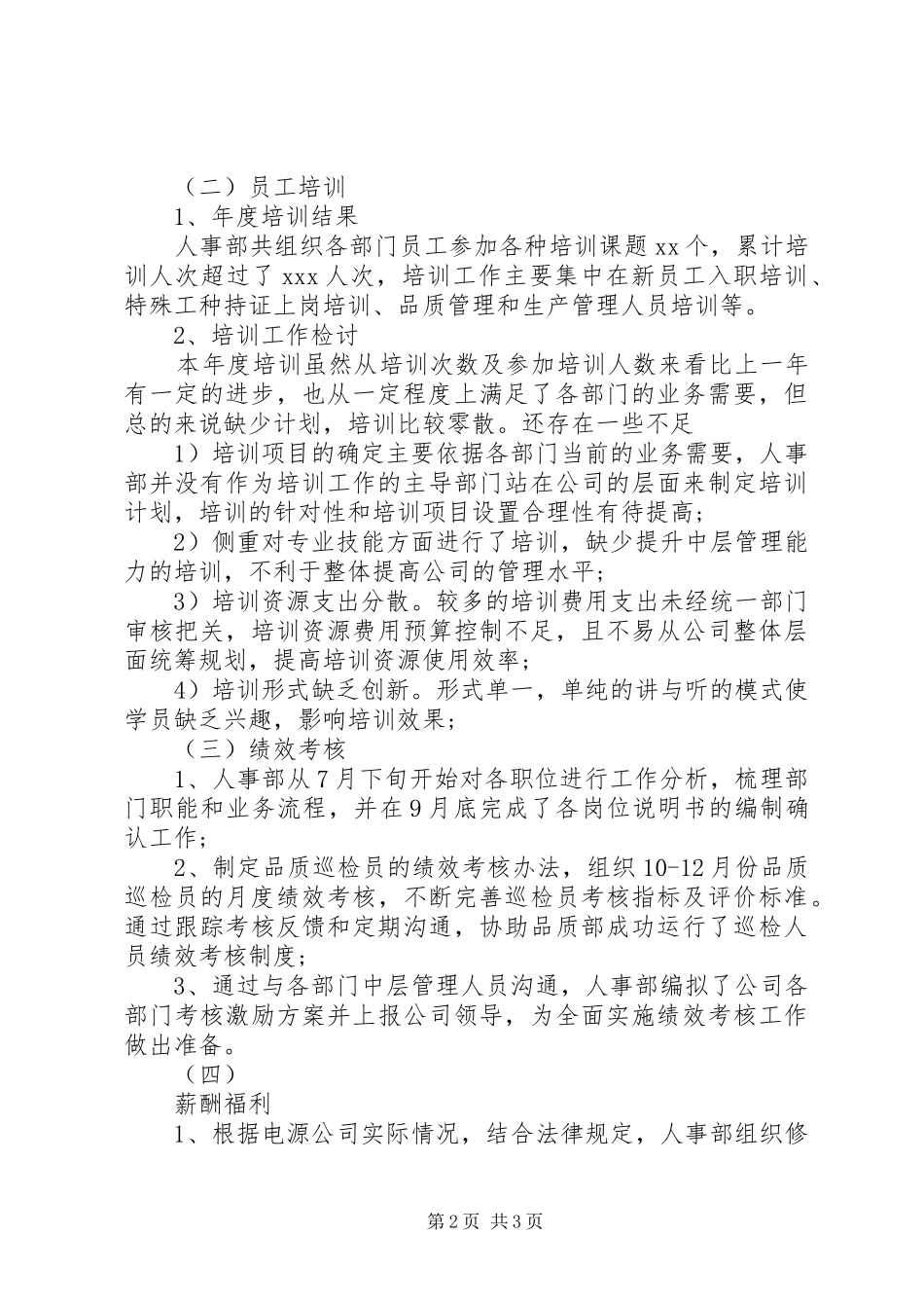 XX年度人事部工作总结和XX年度工作建议_第2页