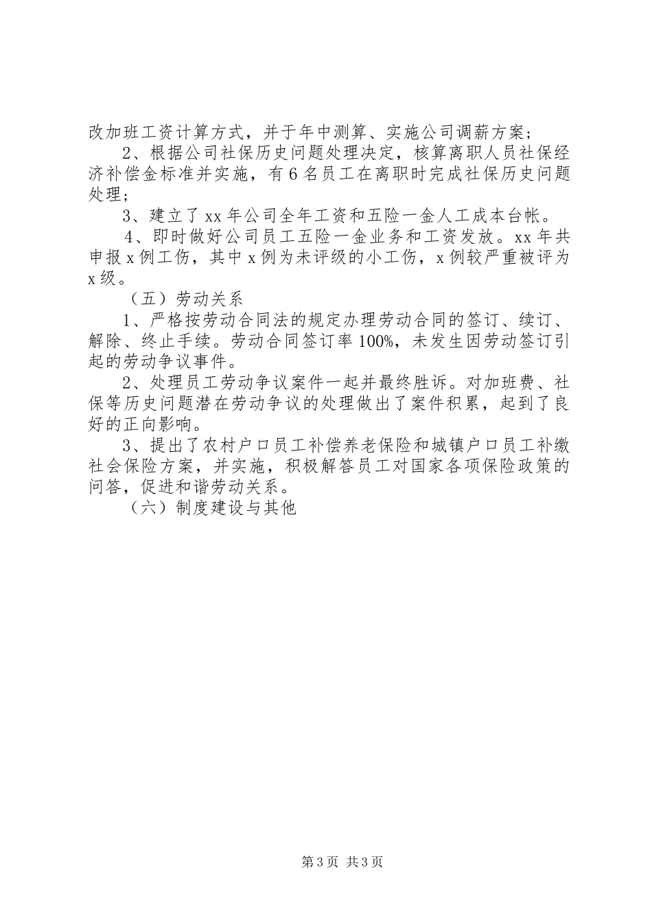 XX年度人事部工作总结和XX年度工作建议_第3页