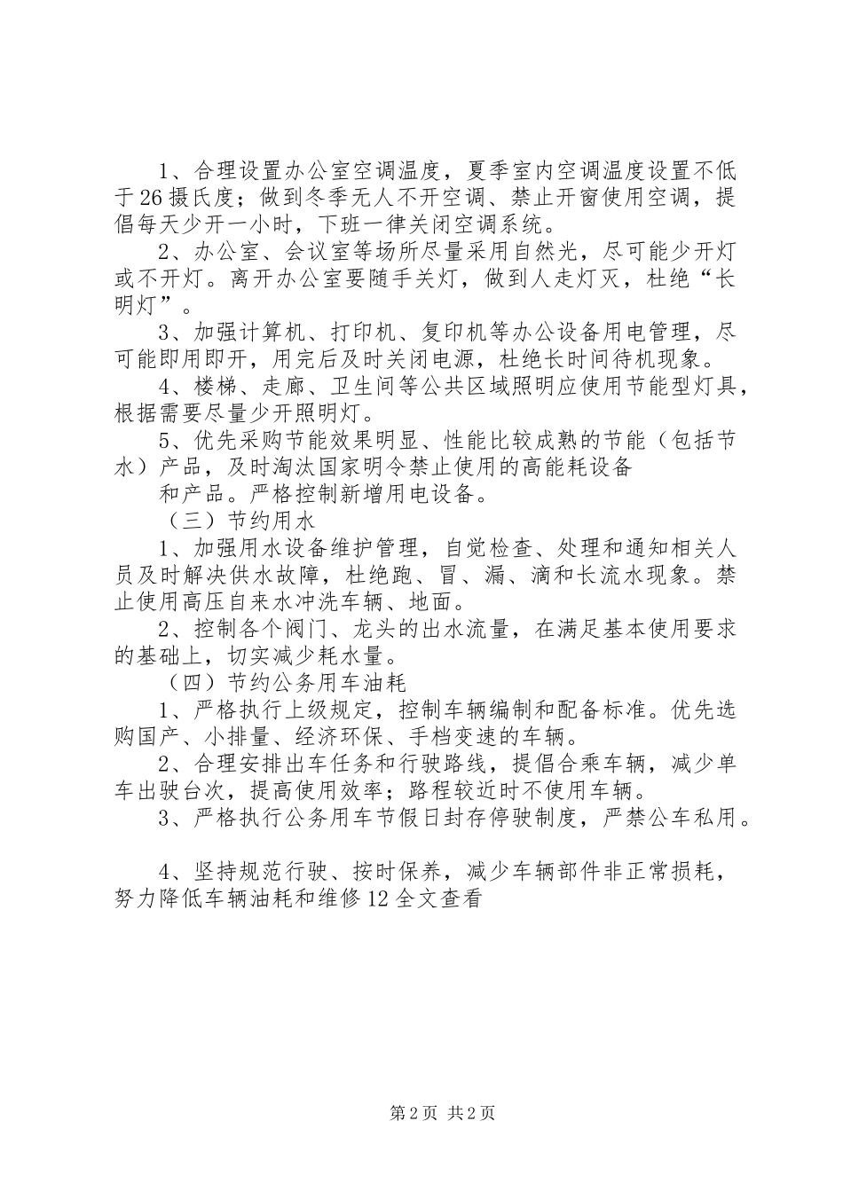 XX年度公共机构节能工作总结_第2页