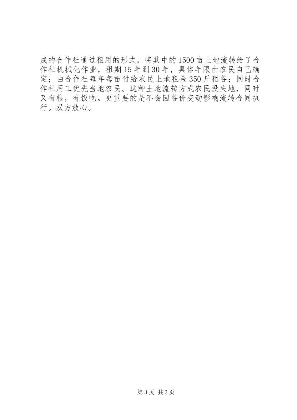 XX县区福田铺乡白云总结_第3页
