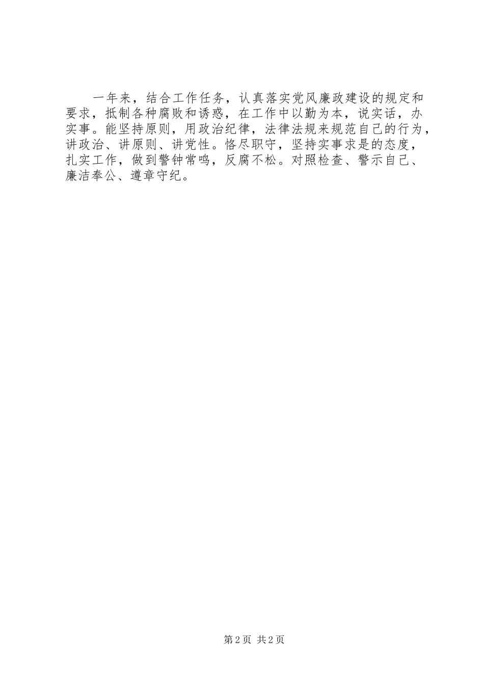 XX年度护林个人工作总结_第2页