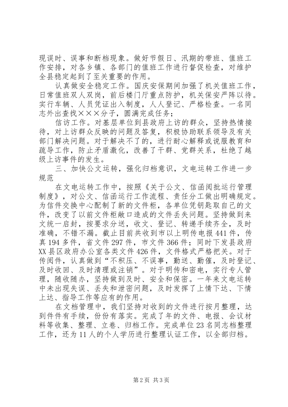 XX年秘书科工作总结_第2页