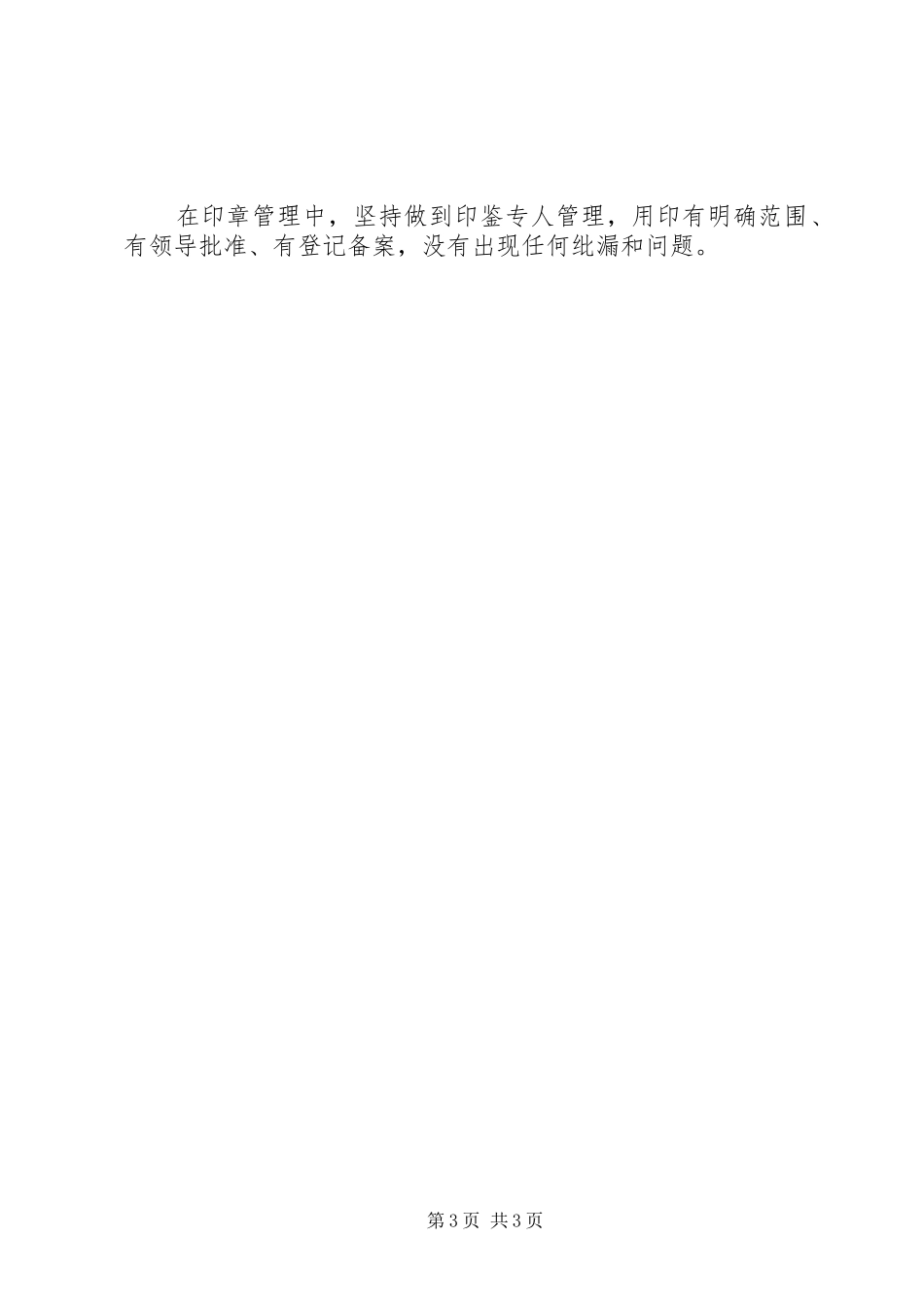 XX年秘书科工作总结_第3页