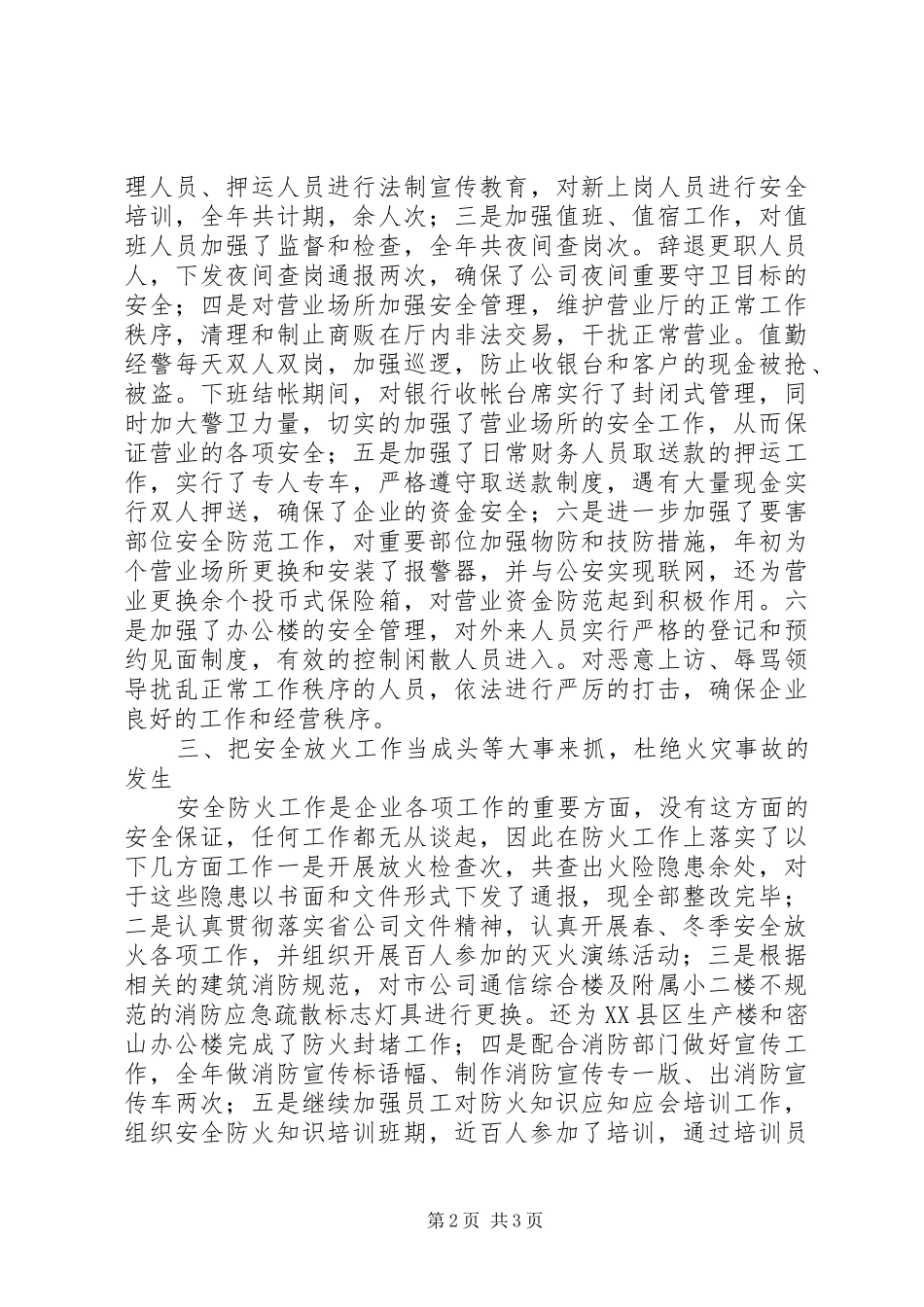 XX年公司安保工作总结_第2页