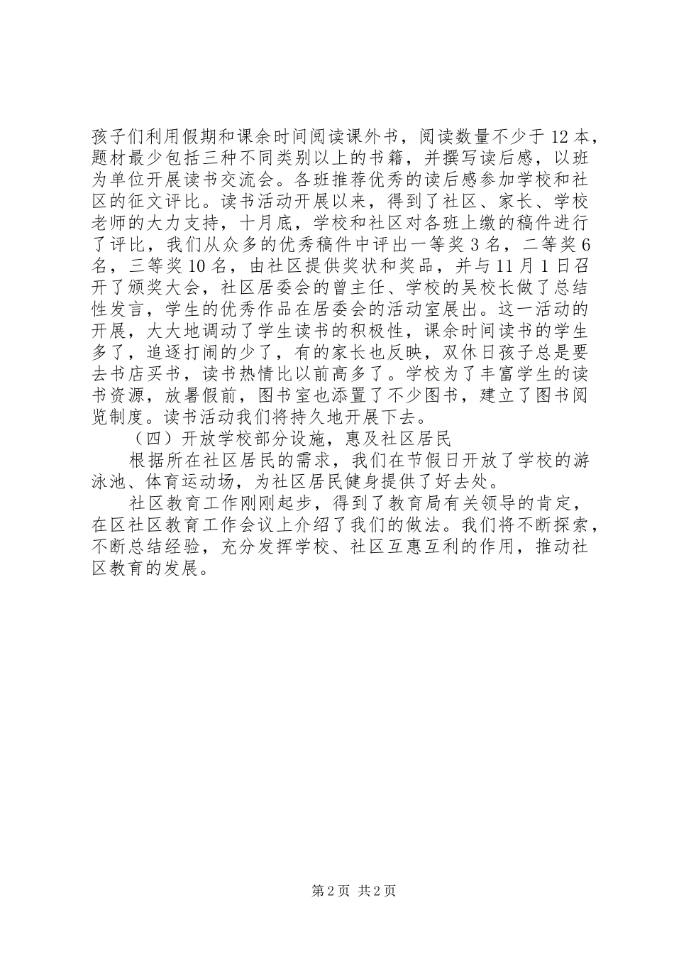 XX年社区教育工作总结范文_第2页