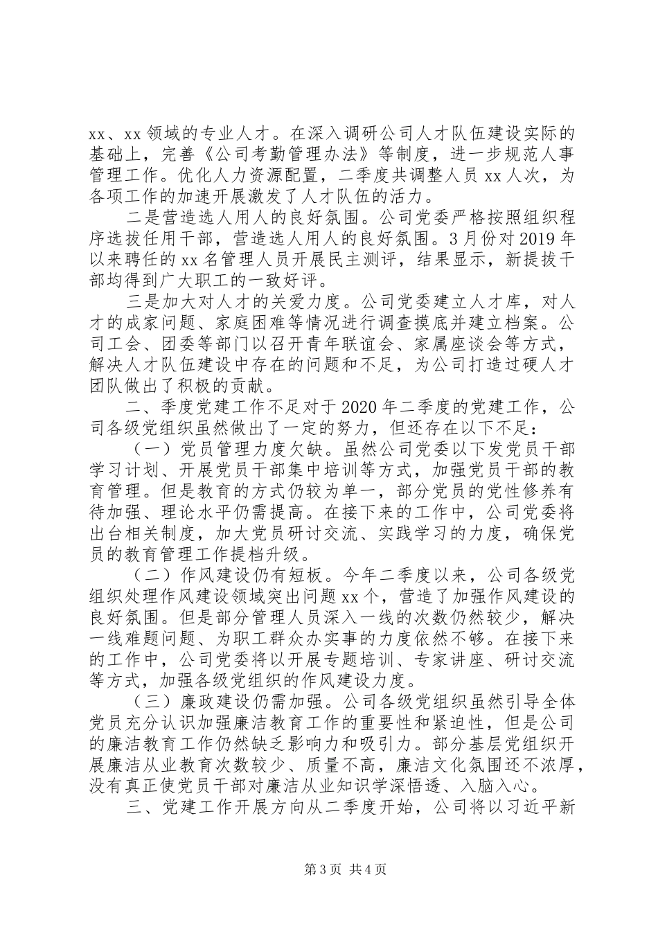 XX年二季度企业党建工作总结报告_第3页