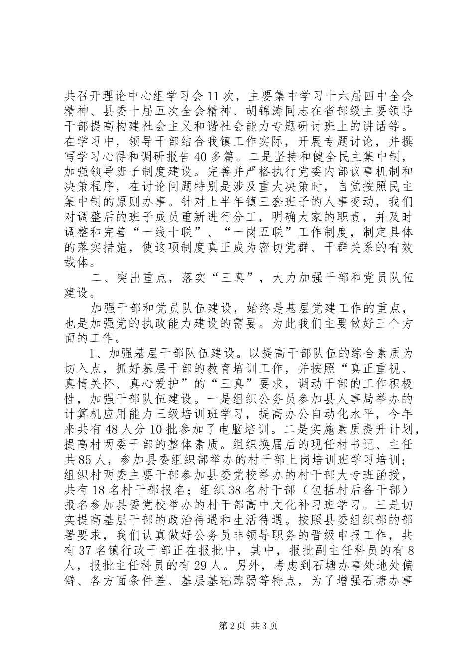 XX年组织人事工作总结_第2页