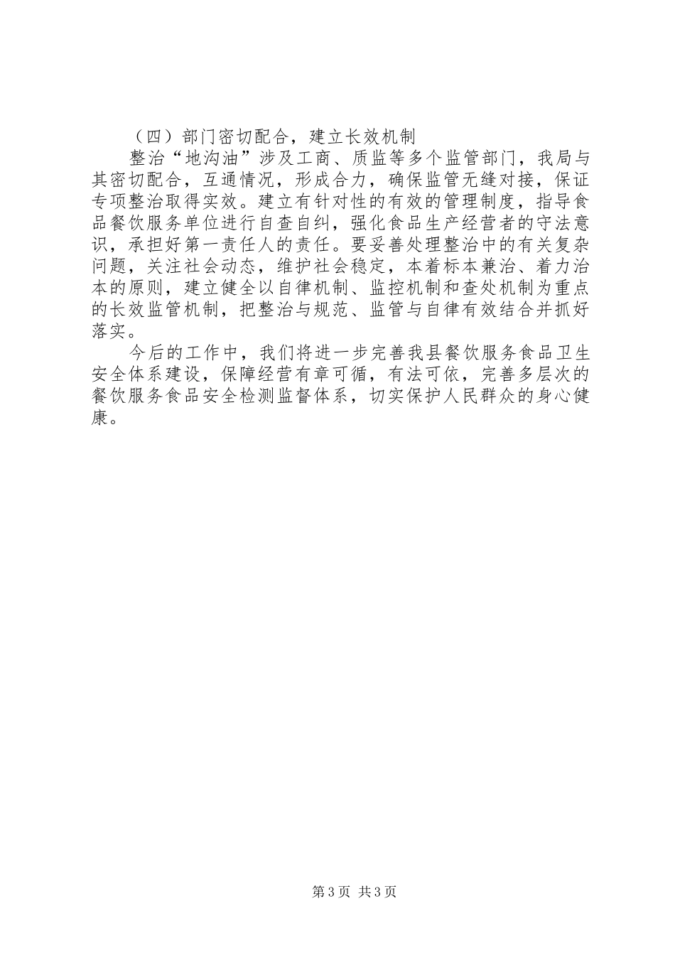 XX县区地沟油,餐厨废弃物专项整治总结_第3页