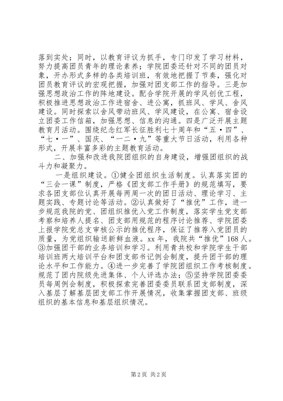 XX年建筑工程学院团委工作总结_第2页