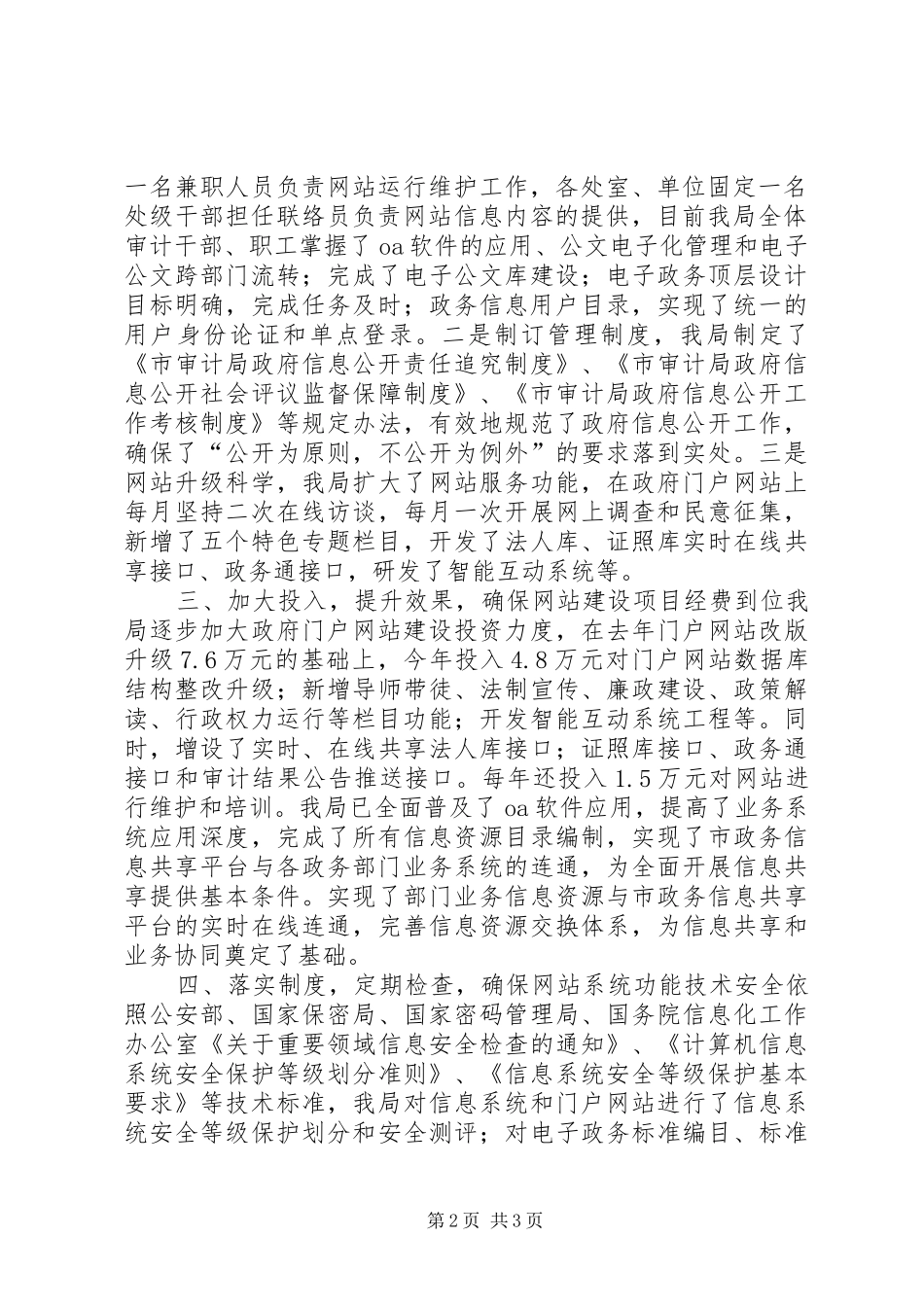 XX年审计局政务网站建设工作总结_第2页