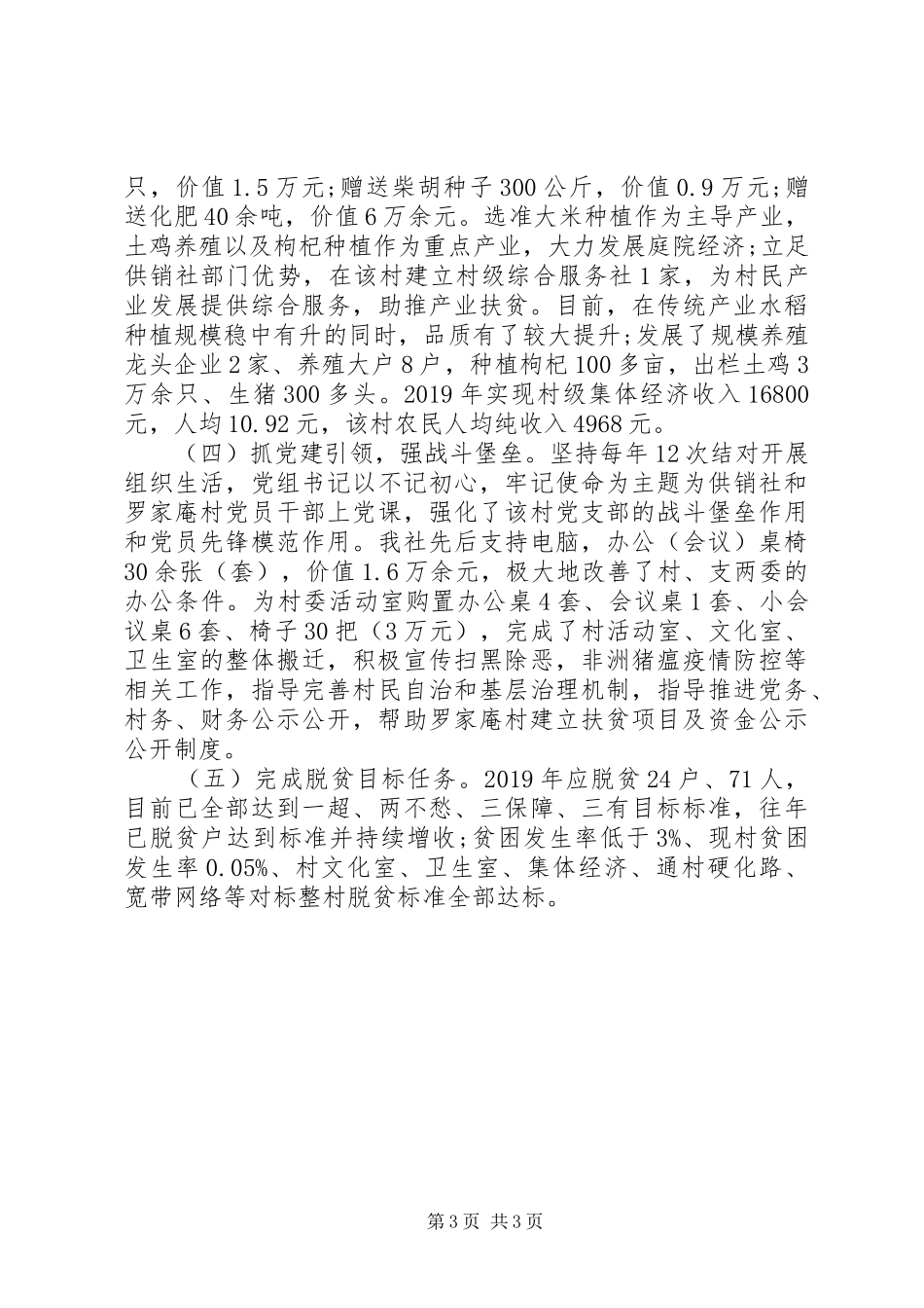XX年度XX县区供销合作社联合社脱贫攻坚工作总结_第3页
