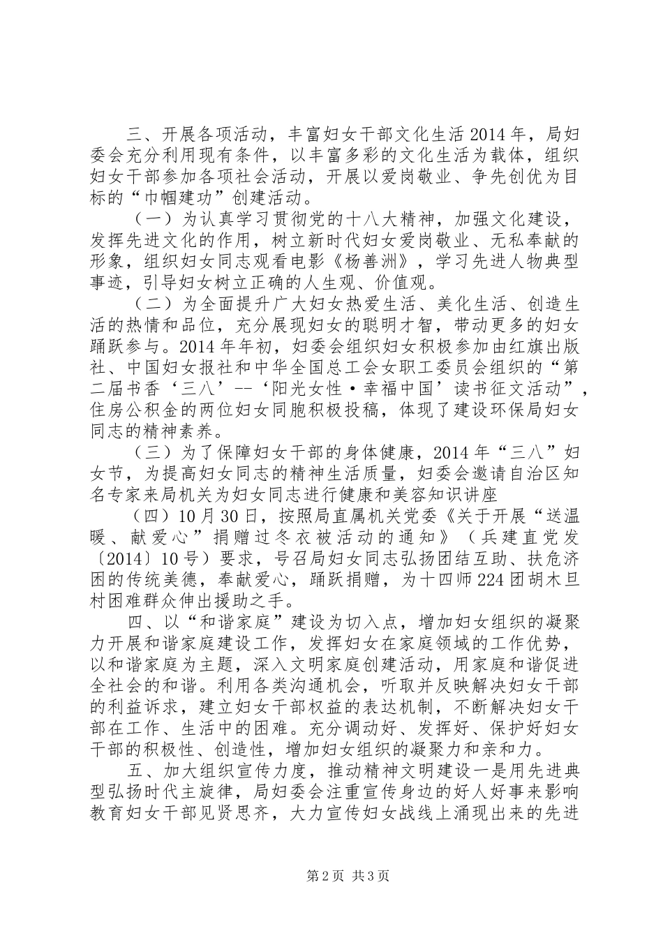 XX年建设局妇委会工作总结_第2页