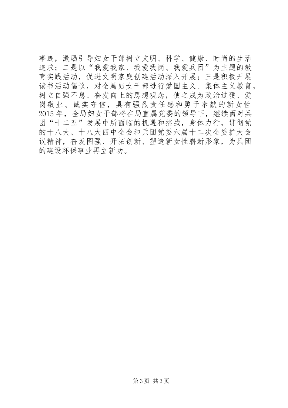 XX年建设局妇委会工作总结_第3页