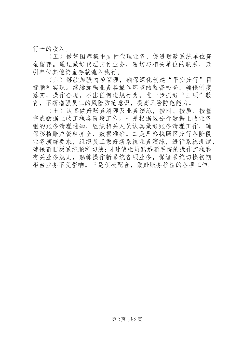 XX年农行分行营业室上半年工作总结_第2页