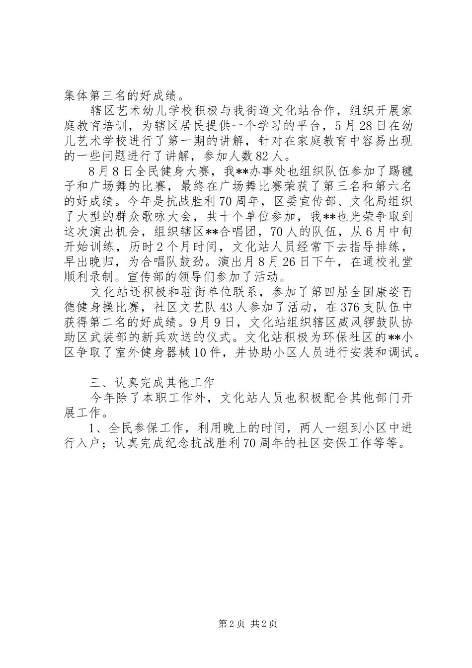 XX年文化站全年工作总结_第2页