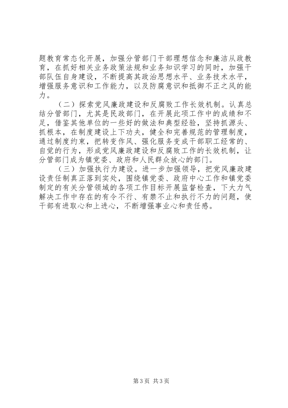 XX年上半年乡镇党风廉政建设工作总结_第3页