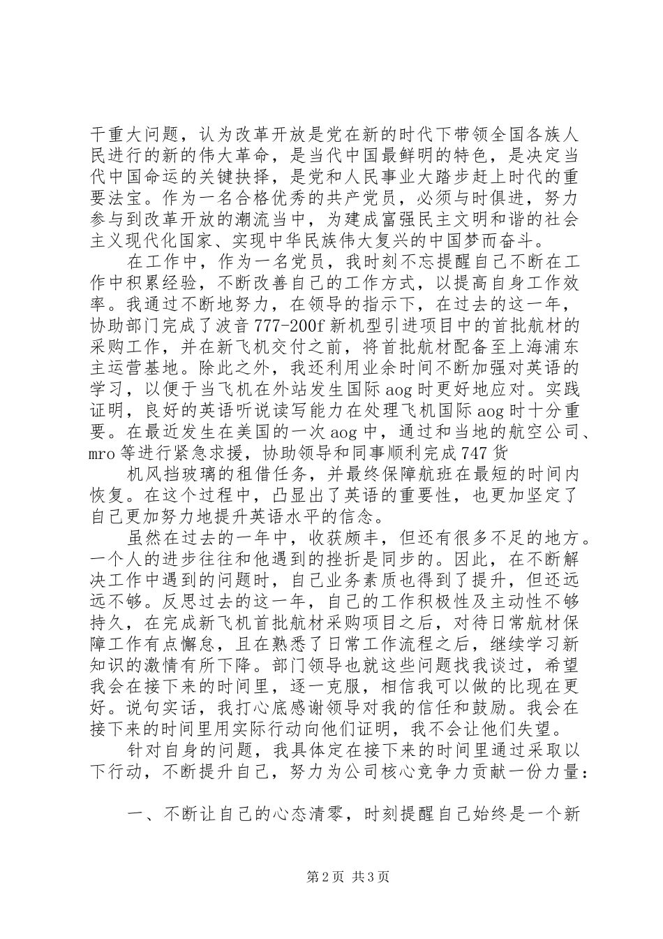 XX年最新党员自我评议个人总结_第2页